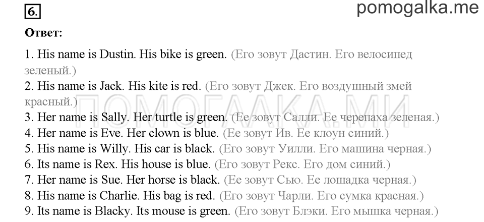 Часть 1. Страница 10-13. Unit 1. Step 3. Задание №6 — решение 1