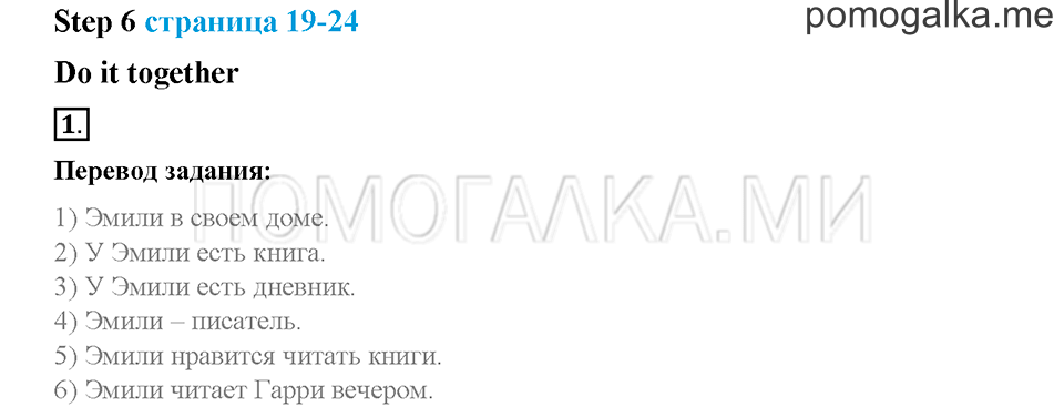 Часть 2. Страница 19-24. Unit 6. Step 6. Задание №1 — решение 1