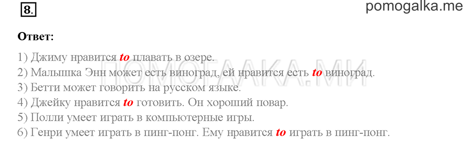 Часть 1. Страница 42-44. Unit 2. Step 5. Задание №8 — решение 1