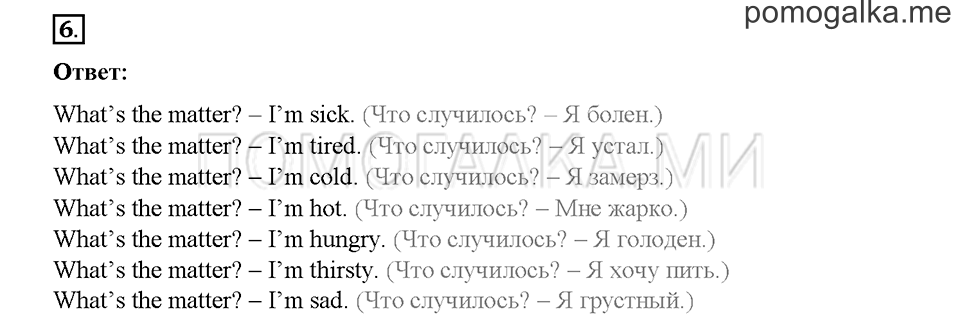 Часть 2. Страница 6-10. Unit 6. Step 2. Задание №6 — решение 1