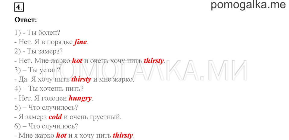 Часть 2. Страница 19-24. Unit 6. Step 6. Задание №4 — решение 1