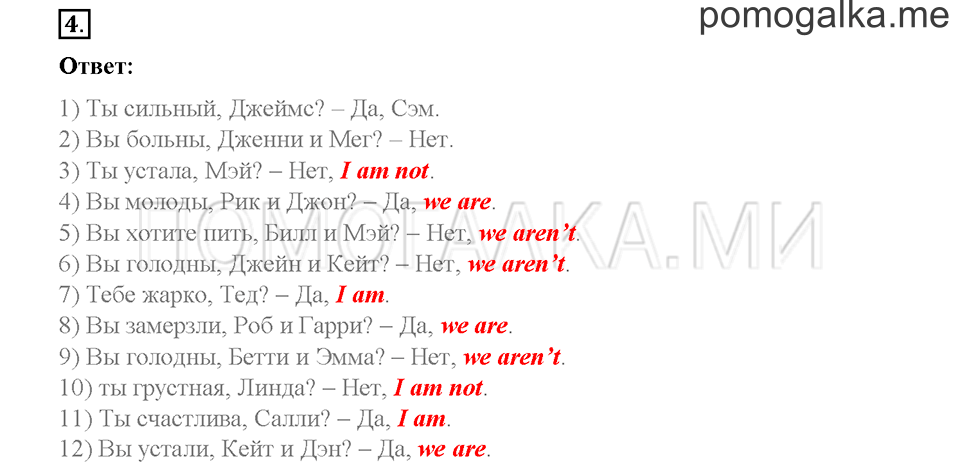 Часть 2. Страница 10-13. Unit 6. Step 3. Задание №4 — решение 1