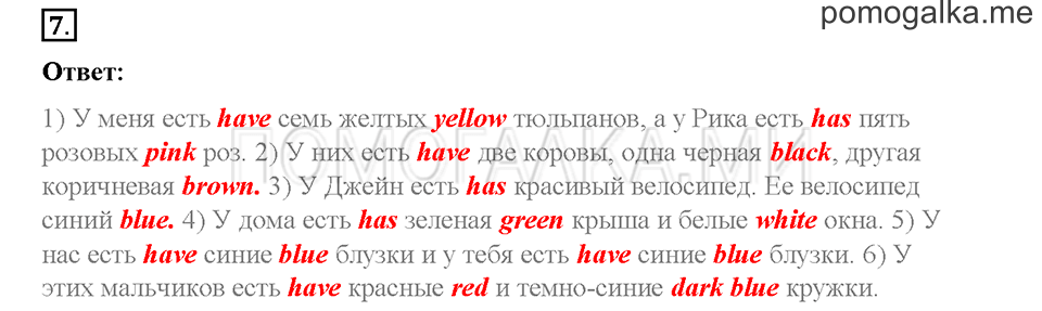 Часть 1. Страница 54-56. Unit 3. Step 2. Задание №7 — решение 1