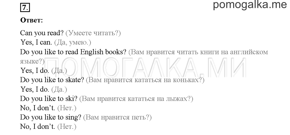 Часть 2. Страница 25-28. Unit 6. Step 7. Задание №7 — решение 1