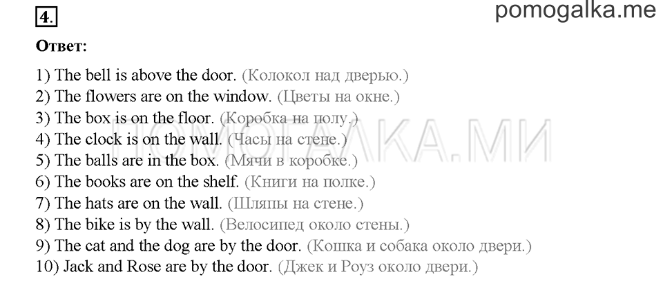 Часть 1. Страница 73-76. Unit 4. Step 1. Задание №4 — решение 1
