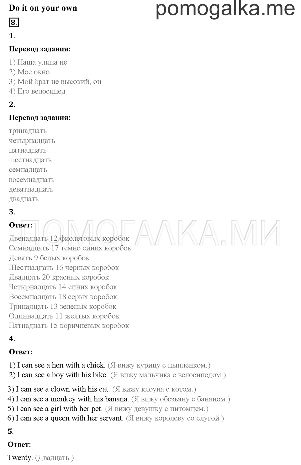 Часть 1. Страница 80-83. Unit 4. Step 3. Задание №8 — решение 1