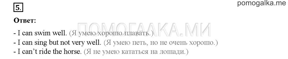 Часть 1. Страница 69-72. Unit 3. Step 7. Задание №5 — решение 1
