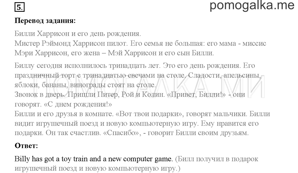 Часть 1. Страница 106-109. Unit 5. Step 3. Задание №5 — решение 1
