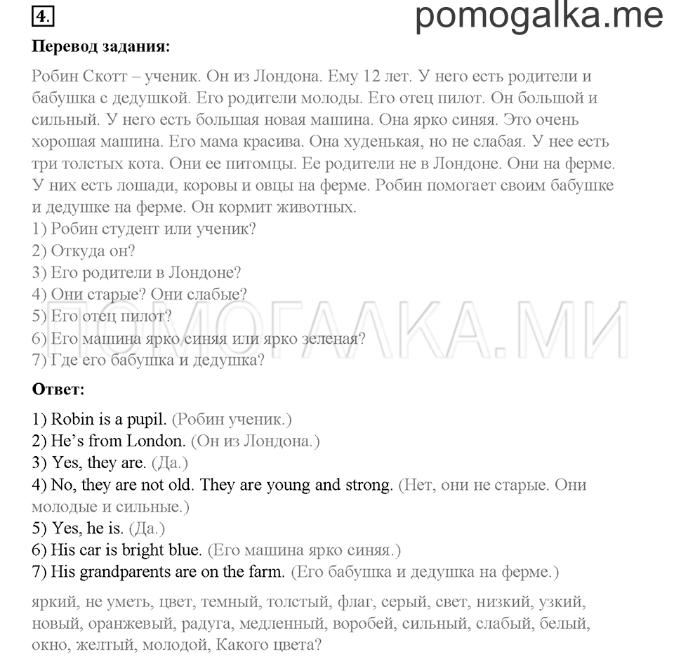 Часть 1. Страница 69-72. Unit 3. Step 7. Задание №4 — решение 1