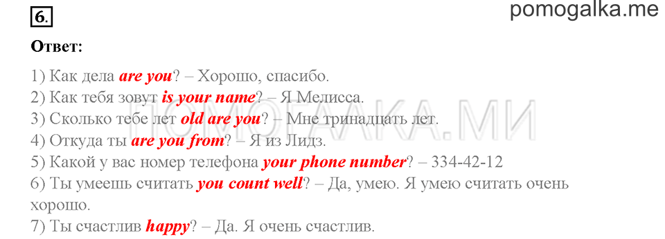 Часть 1. Страница 94-98. Unit 4. Step 7. Задание №6 — решение 1