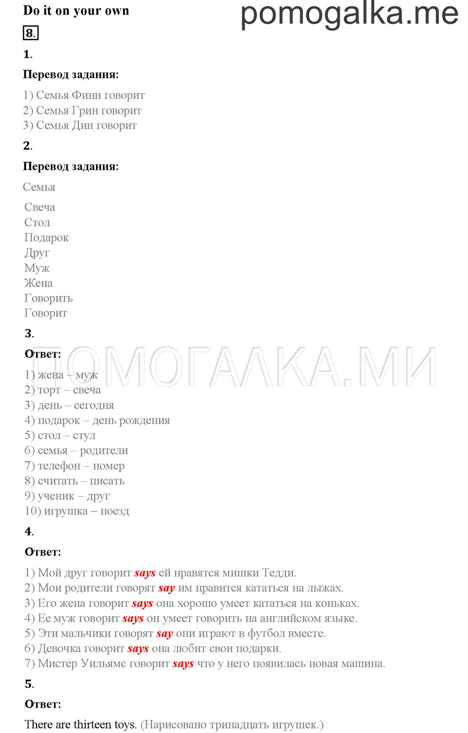 Часть 1. Страница 106-109. Unit 5. Step 3. Задание №8 — решение 1