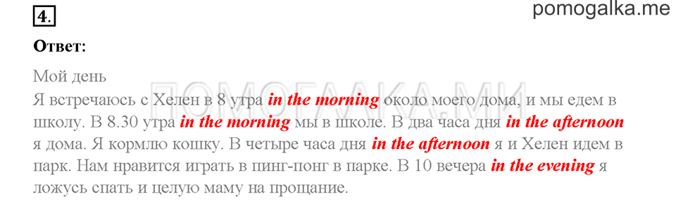 Часть 1. Страница 21-24. Unit 1. Step 6. Задание №4 — решение 1