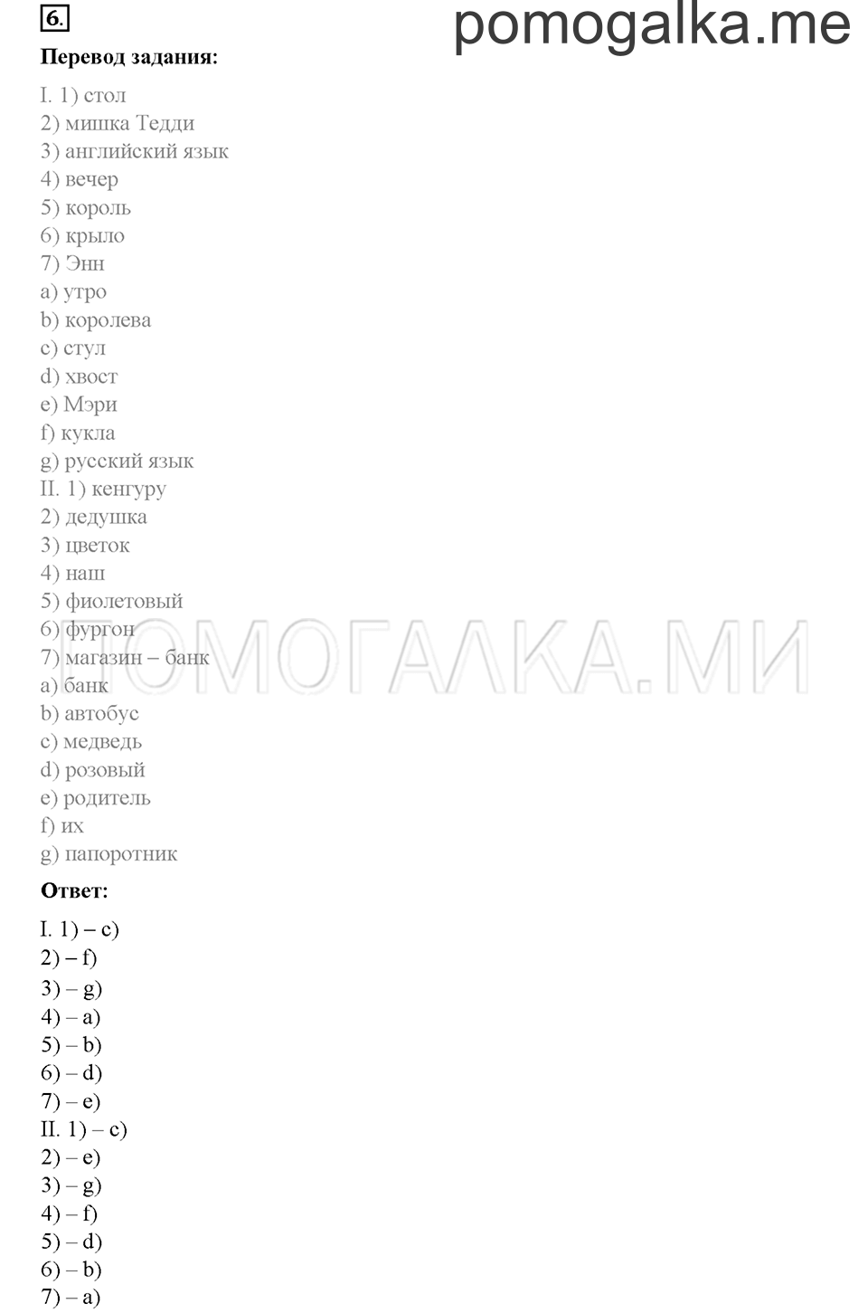 Часть 1. Страница 32-35. Unit 2. Step 2. Задание №6 — решение 1