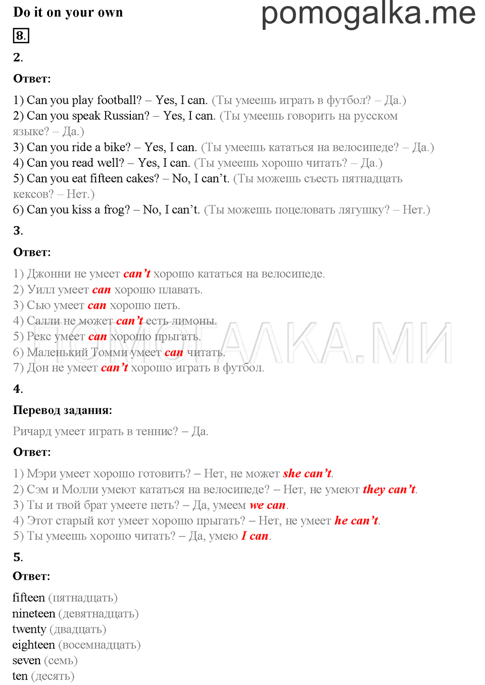 Часть 1. Страница 84-86. Unit 4. Step 4. Задание №8 — решение 1