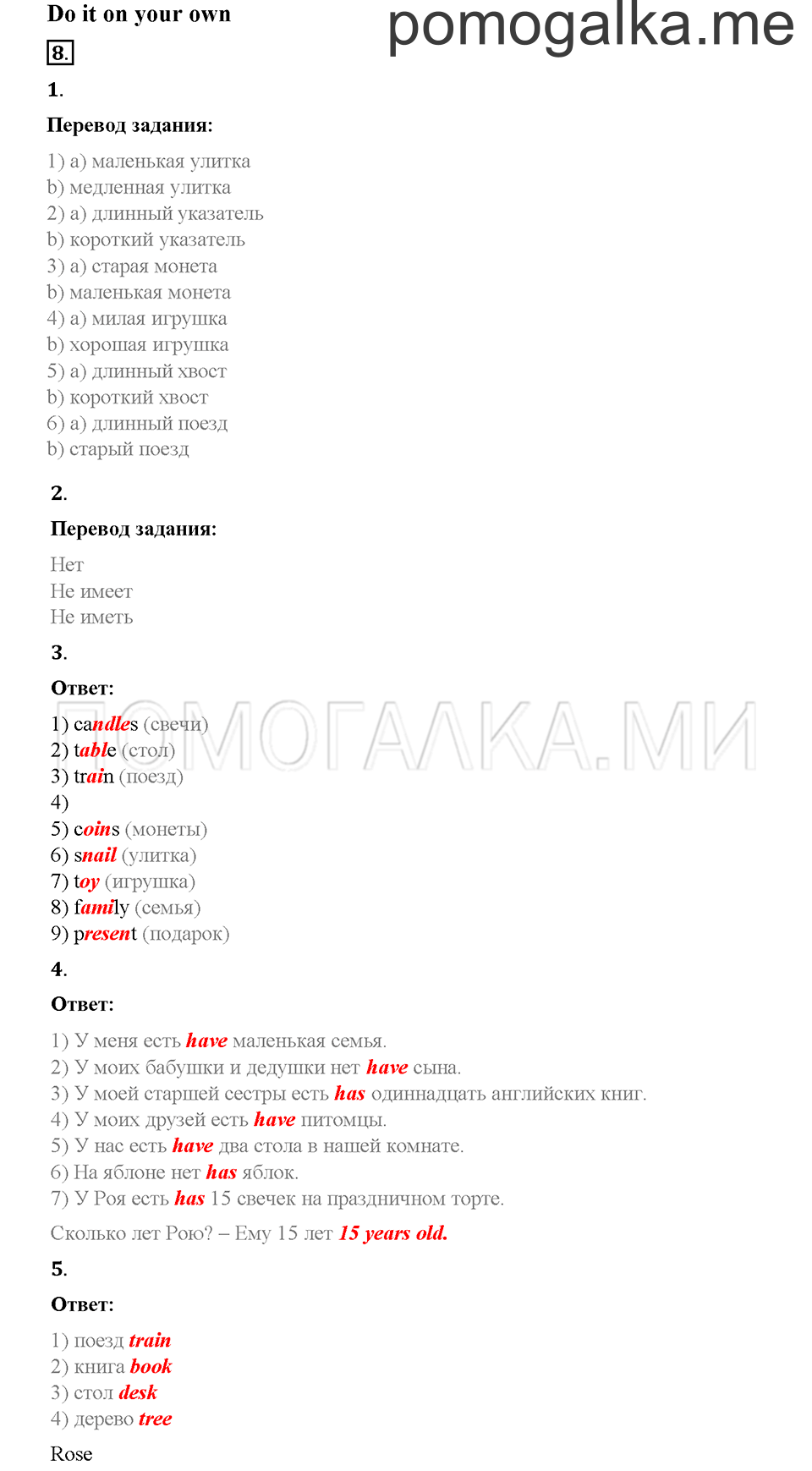Часть 1. Страница 110-113. Unit 5. Step 4. Задание №8 — решение 1