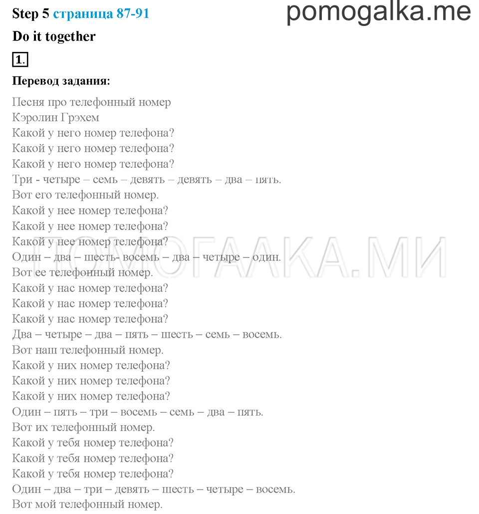 Часть 1. Страница 87-91. Unit 4. Step 5. Задание №1 — решение 1