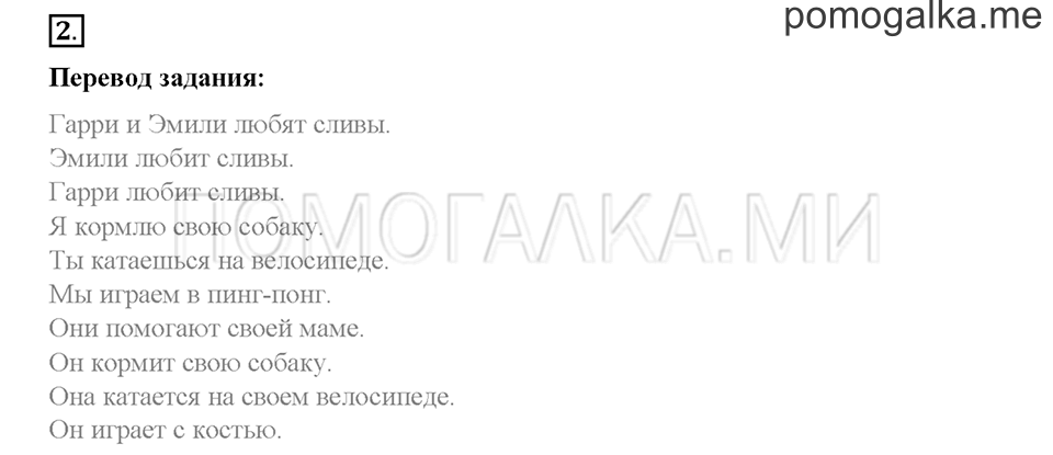 Часть 1. Страница 32-35. Unit 2. Step 2. Задание №2 — решение 1