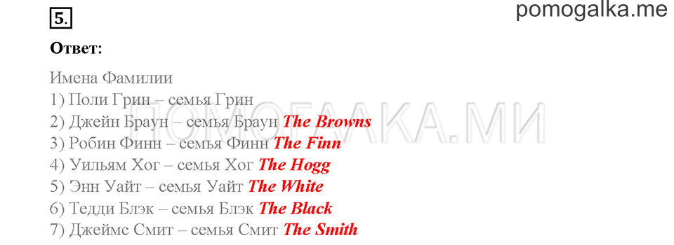 Часть 1. Страница 116-120. Unit 5. Step 6. Задание №5 — решение 1
