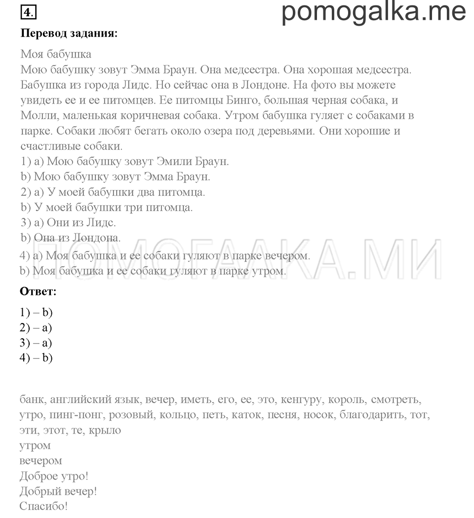 Часть 1. Страница 25-28. Unit 1. Step 7. Задание №4 — решение 1