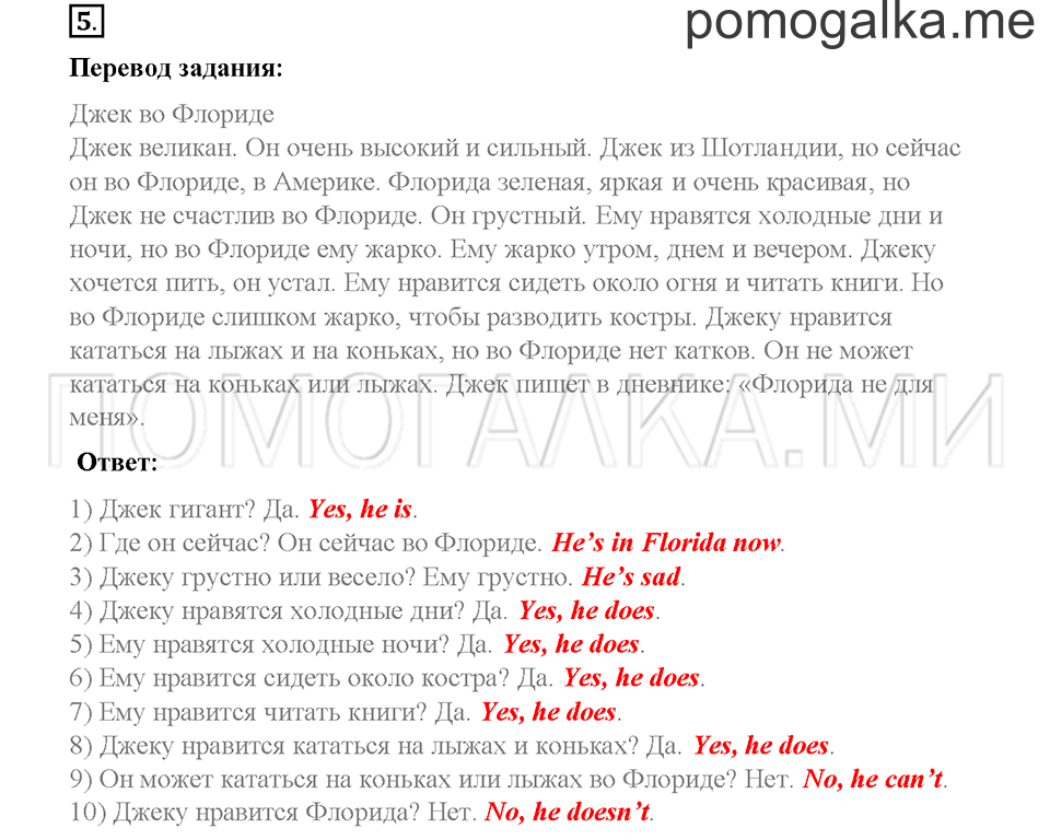 Часть 2. Страница 25-28. Unit 6. Step 7. Задание №5 — решение 1