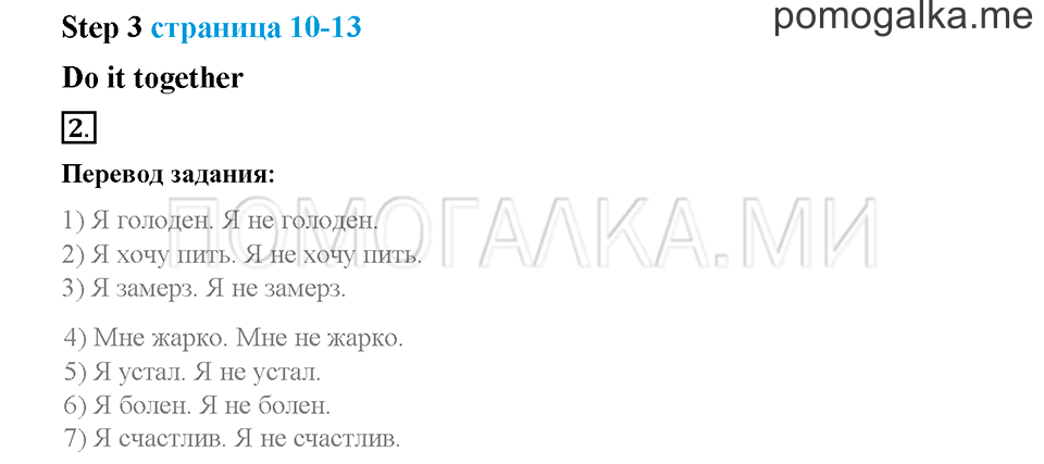 Часть 2. Страница 10-13. Unit 6. Step 3. Задание №2 — решение 1
