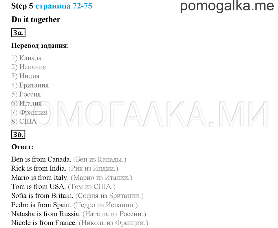 Часть 2. Страница 72-75. Unit 8. Step 5. Задание №3 — решение 1