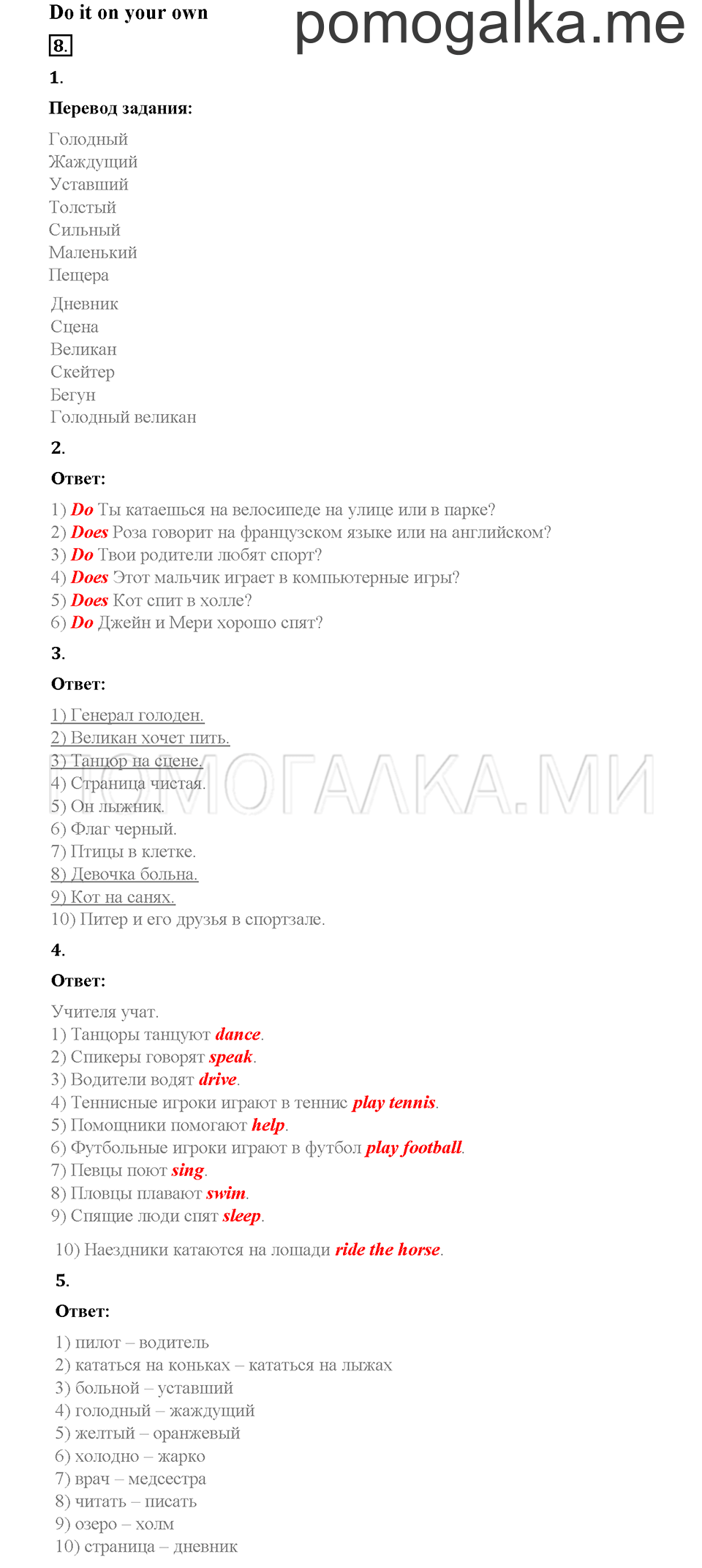 Часть 2. Страница 25-28. Unit 6. Step 7. Задание №8 — решение 1