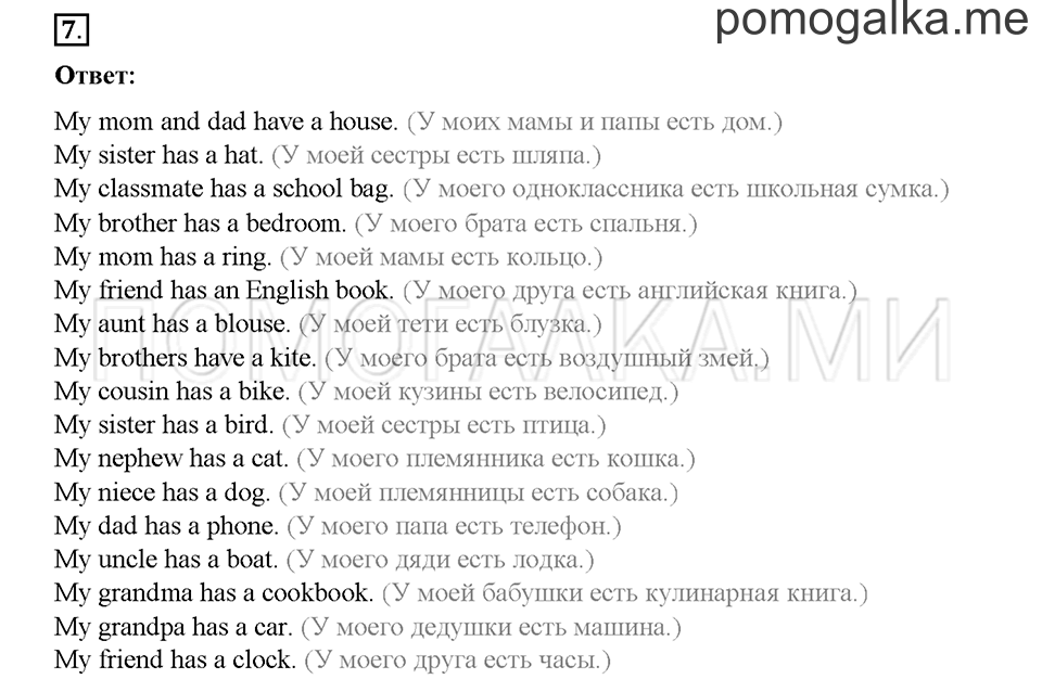 Часть 1. Страница 13-16. Unit 1. Step 4. Задание №7 — решение 1