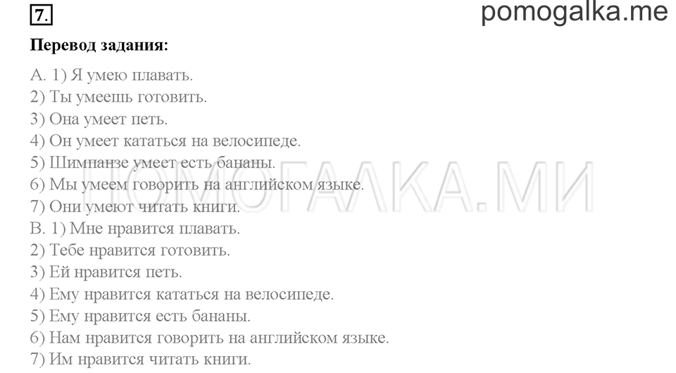 Часть 1. Страница 42-44. Unit 2. Step 5. Задание №7 — решение 1