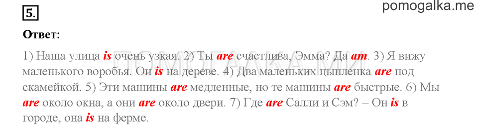 Часть 1. Страница 51-53. Unit 3. Step 1. Задание №5 — решение 1