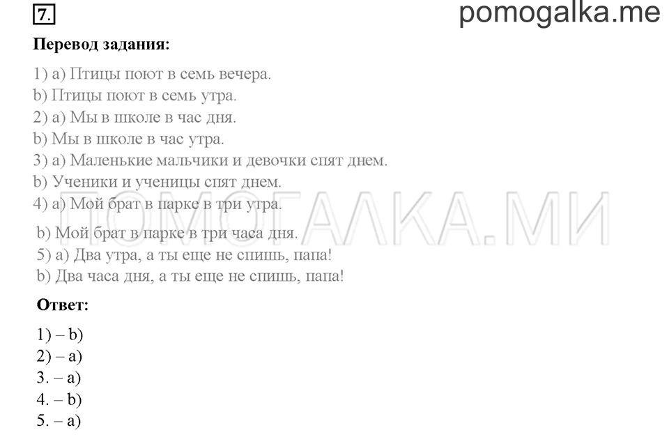Часть 1. Страница 17-21. Unit 1. Step 5. Задание №7 — решение 1