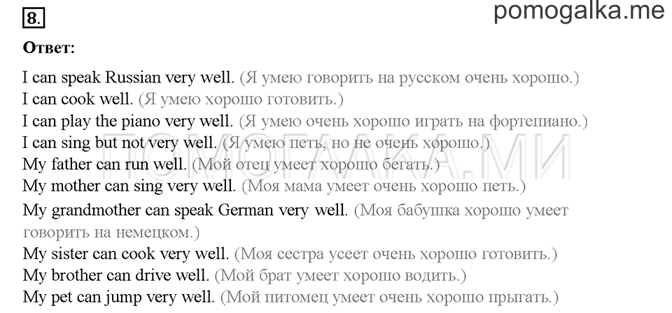 Часть 1. Страница 47-50. Unit 2. Step 7. Задание №8 — решение 1