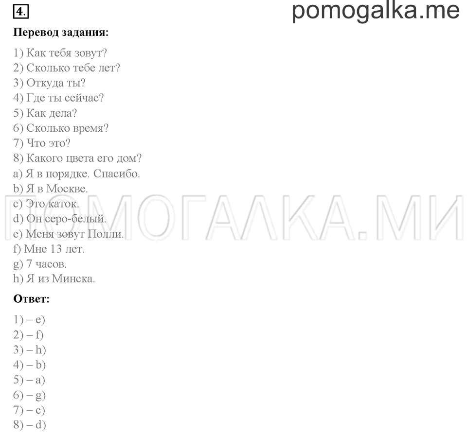 Часть 1. Страница 84-86. Unit 4. Step 4. Задание №4 — решение 1