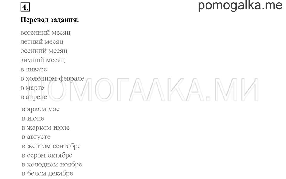 Часть 2. Страница 60-64. Unit 8. Step 2. Задание №4 — решение 1