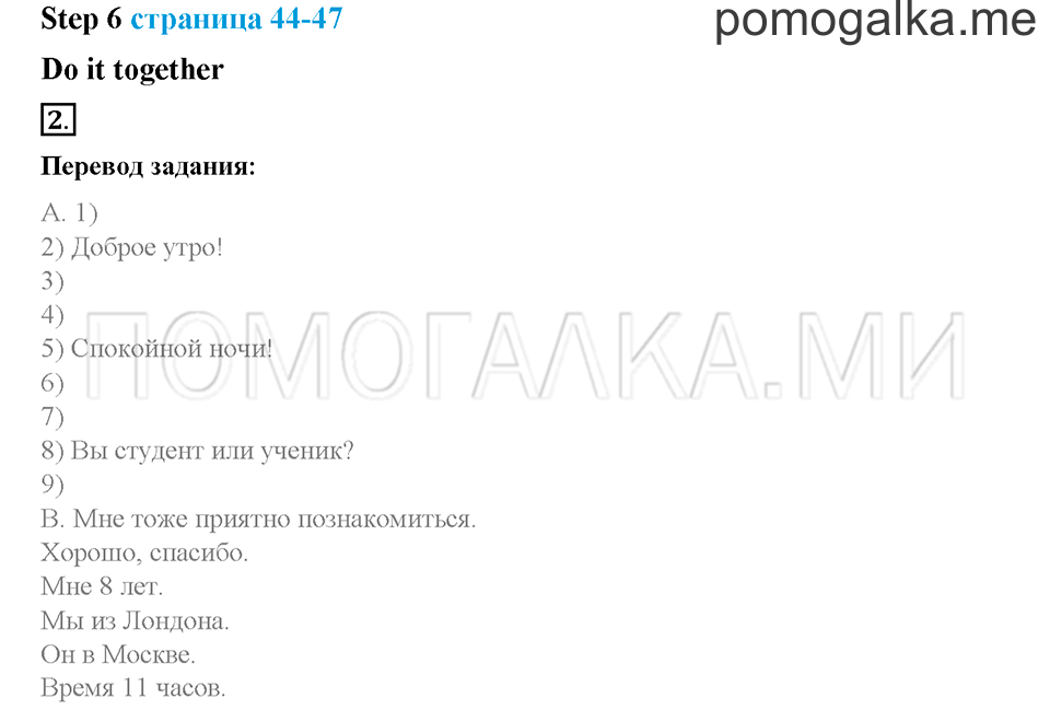 Часть 1. Страница 44-47. Unit 2. Step 6. Задание №2 — решение 1