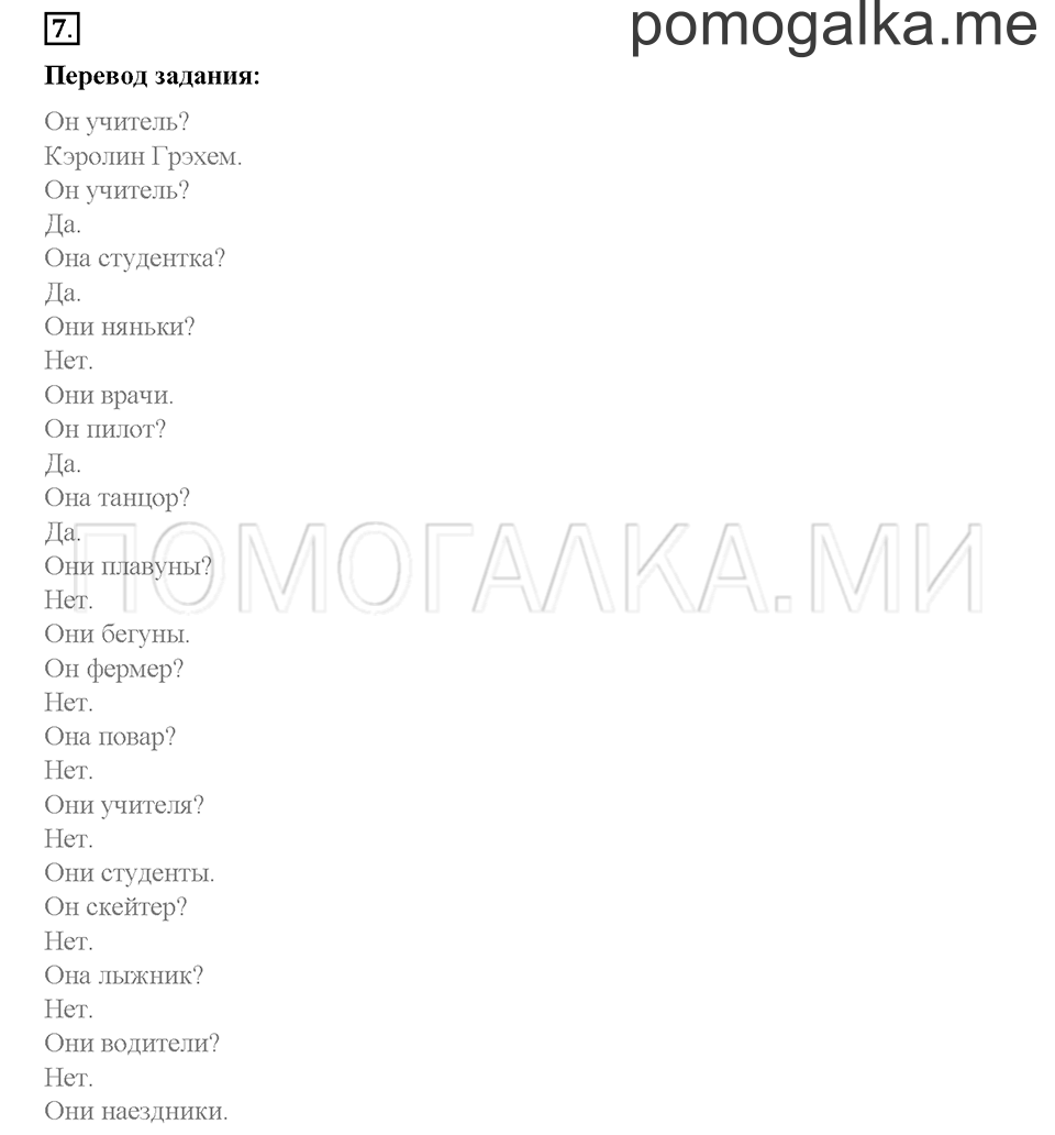 Часть 2. Страница 3-6. Unit 6. Step 1. Задание №7 — решение 1