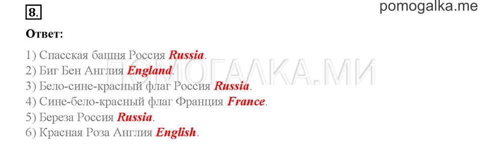 Часть 1. Страница 69-72. Unit 3. Step 7. Задание №8 — решение 1