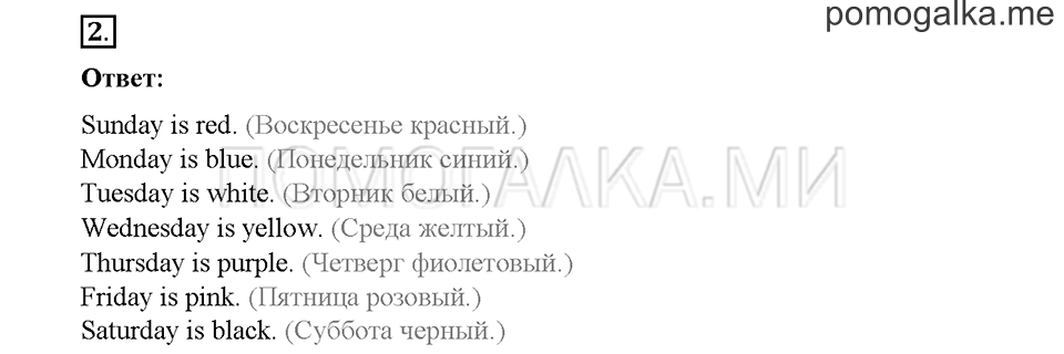 Часть 1. Страница 116-120. Unit 5. Step 6. Задание №2 — решение 1
