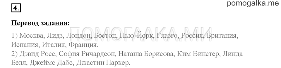 Часть 2. Страница 72-75. Unit 8. Step 5. Задание №4 — решение 1