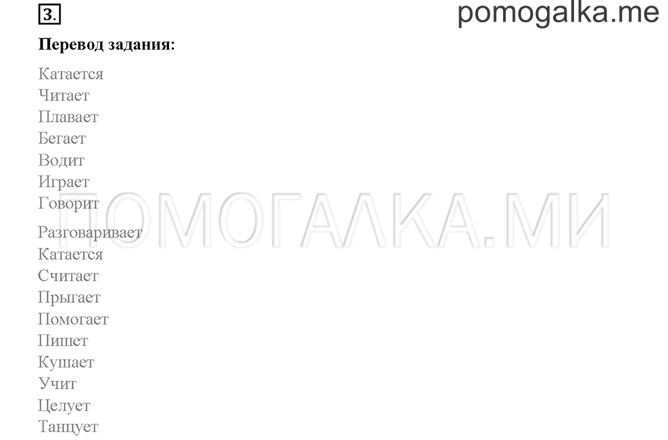 Часть 2. Страница 13-16. Unit 6. Step 4. Задание №3 — решение 1