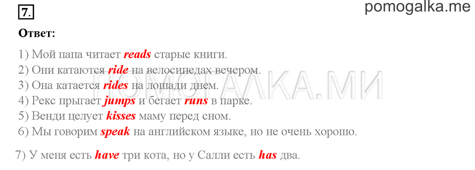 Часть 1. Страница 44-47. Unit 2. Step 6. Задание №7 — решение 1