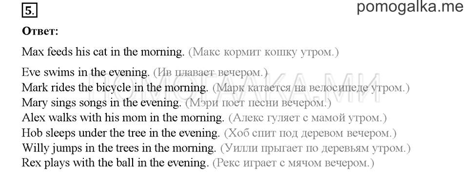 Часть 1. Страница 32-35. Unit 2. Step 2. Задание №5 — решение 1