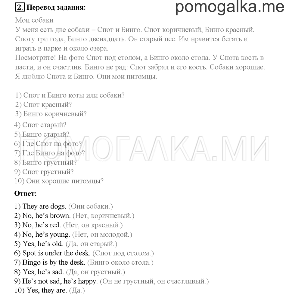 Часть 1. Страница 17-21. Unit 1. Step 5. Задание №2 — решение 1