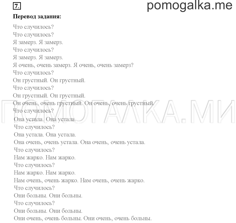 Часть 2. Страница 6-10. Unit 6. Step 2. Задание №7 — решение 1