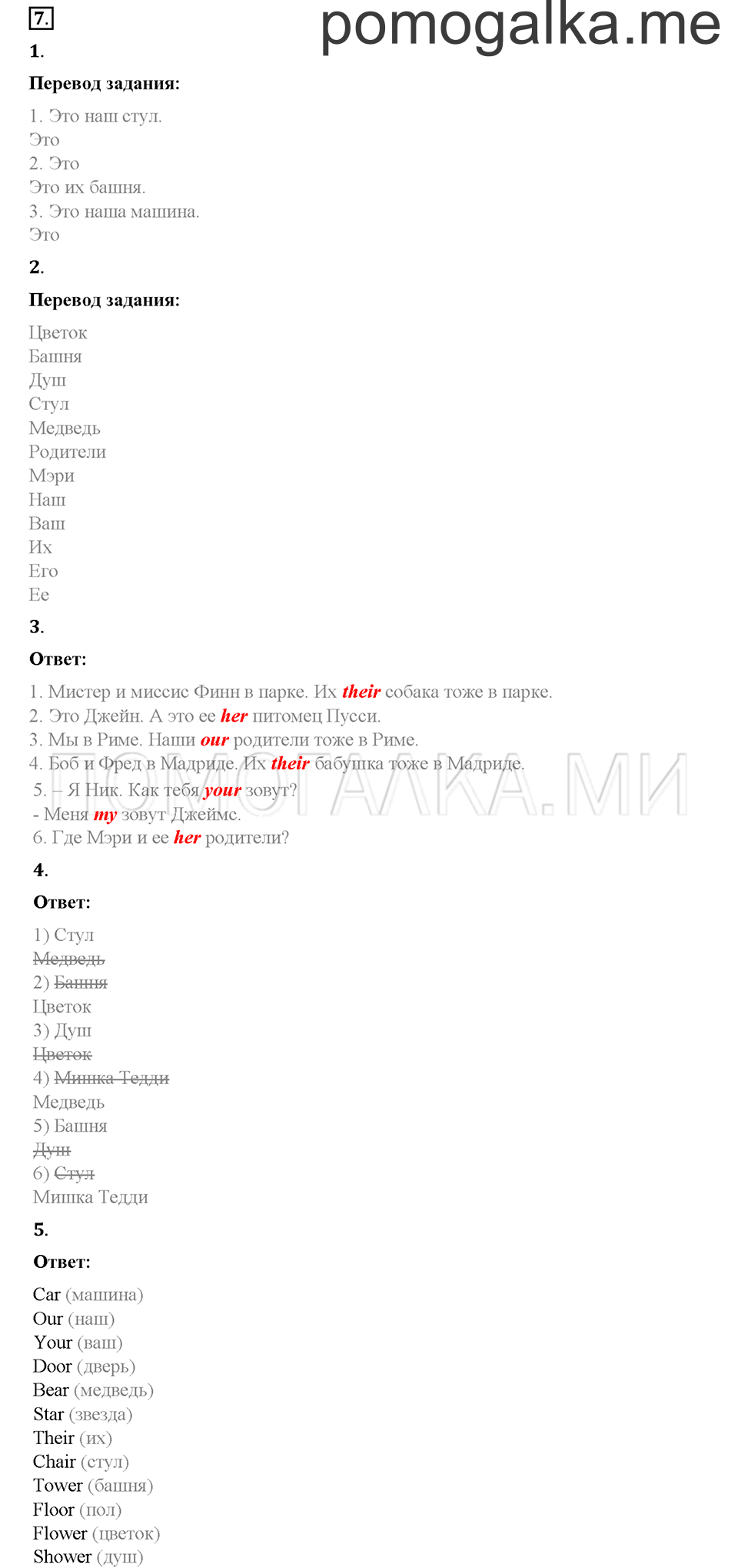 Часть 1. Страница 29-32. Unit 2. Step 1. Задание №7 — решение 1