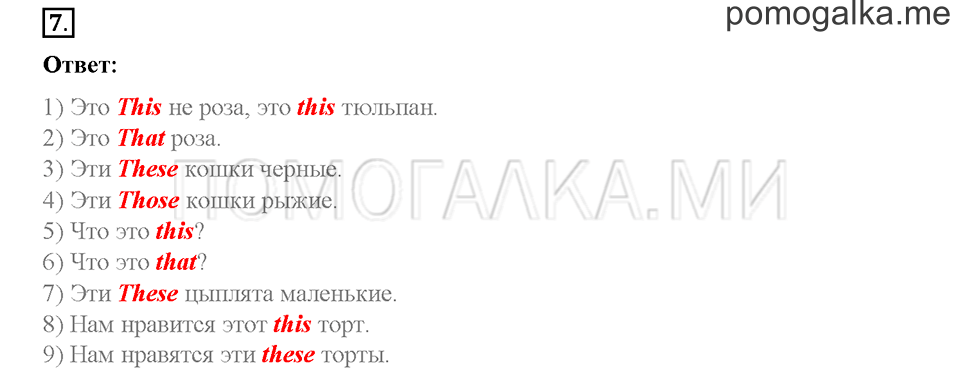 Часть 1. Страница 7-10. Unit 1. Step 2. Задание №7 — решение 1