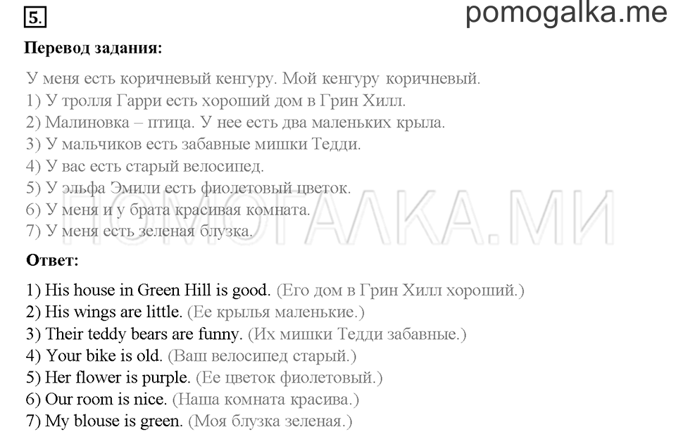 Часть 1. Страница 44-47. Unit 2. Step 6. Задание №5 — решение 1