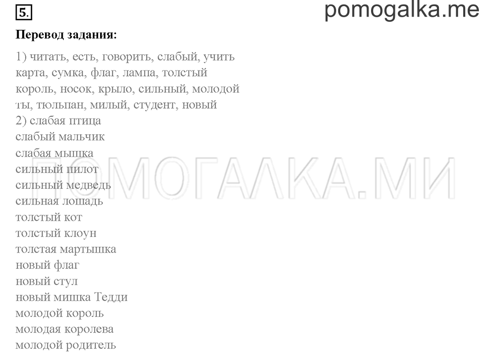 Часть 1. Страница 64-66. Unit 3. Step 5. Задание №5 — решение 1