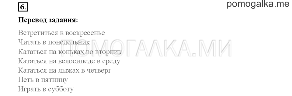 Часть 1. Страница 113-116. Unit 5. Step 5. Задание №6 — решение 1