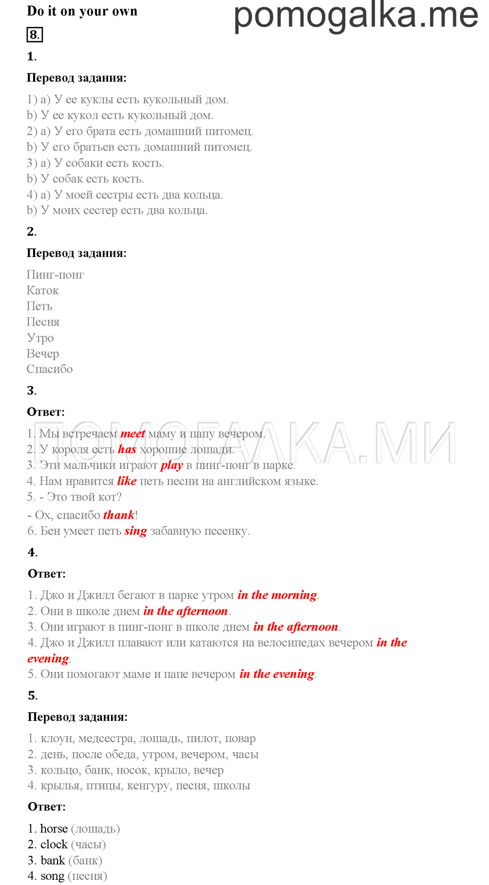 Часть 1. Страница 17-21. Unit 1. Step 5. Задание №8 — решение 1